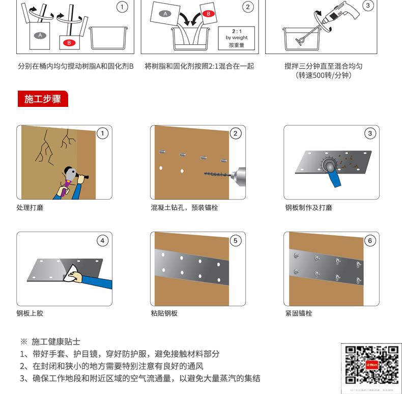 包钢锡山粘钢加固施工过程